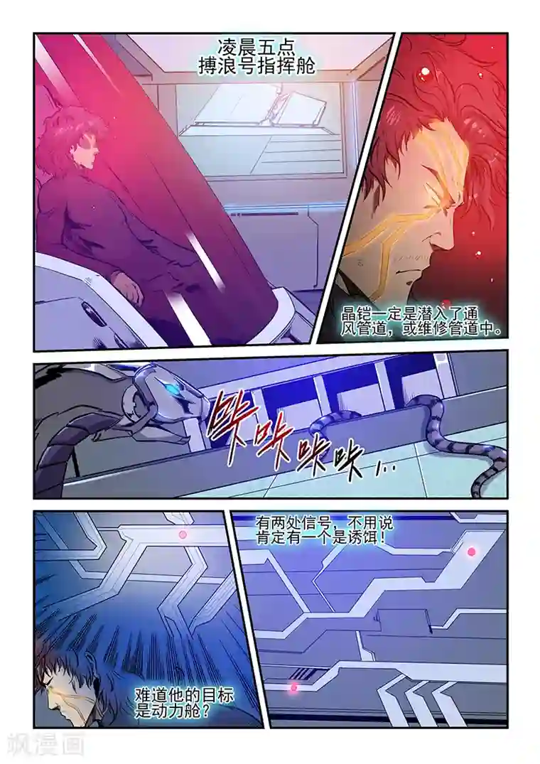 修真四万年第226话