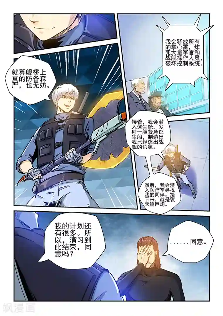 修真四万年第226话