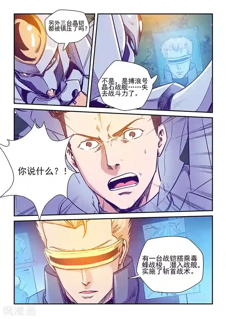 修真四万年第226话