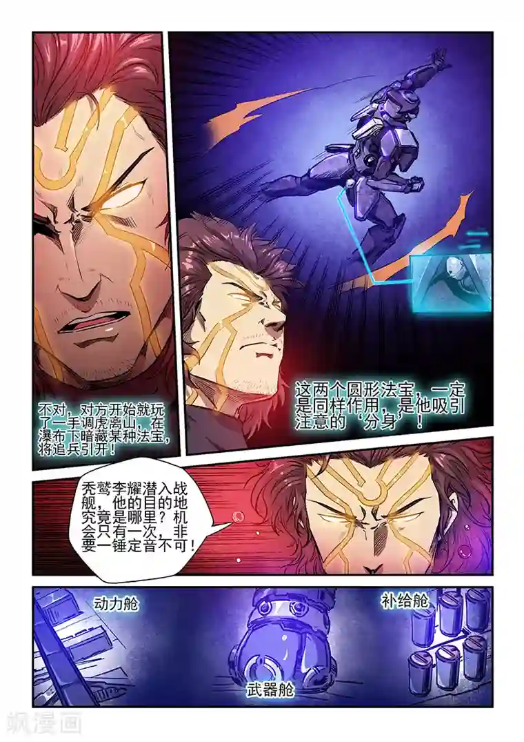 修真四万年第226话