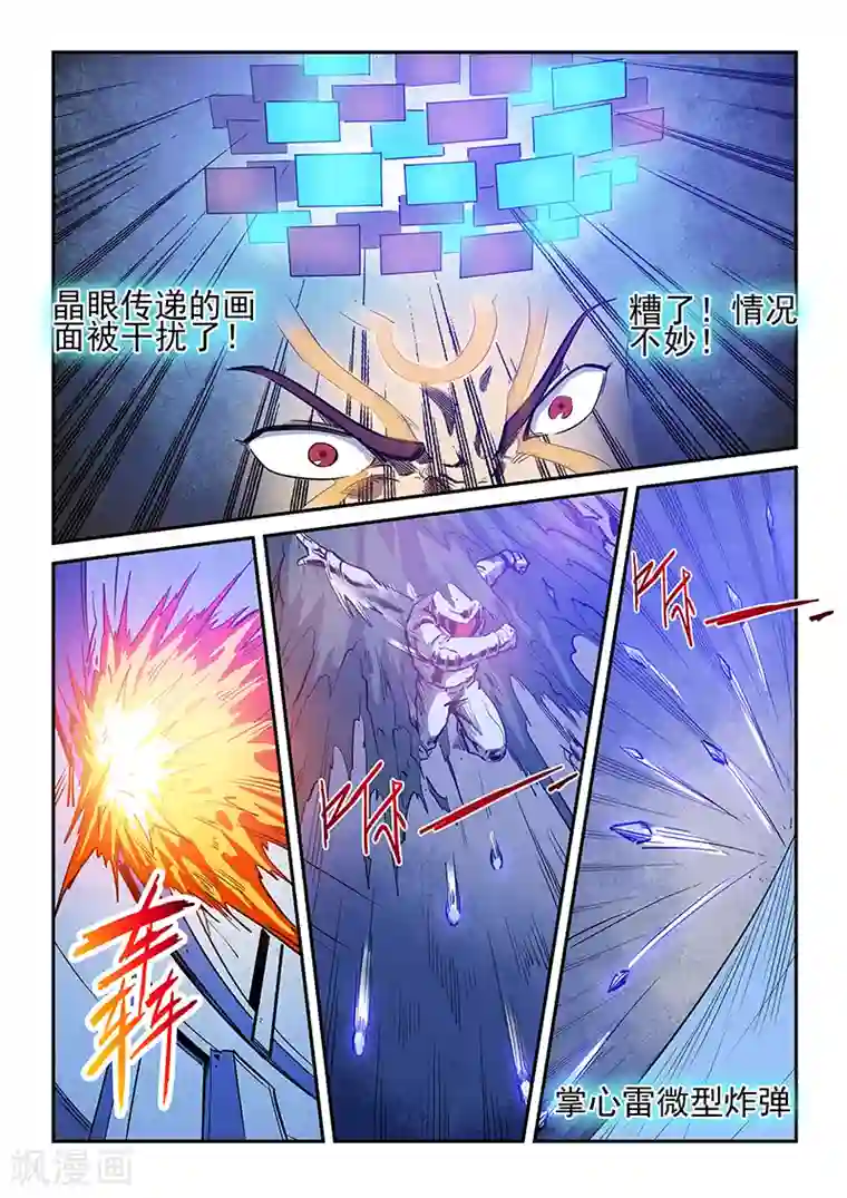 修真四万年第226话