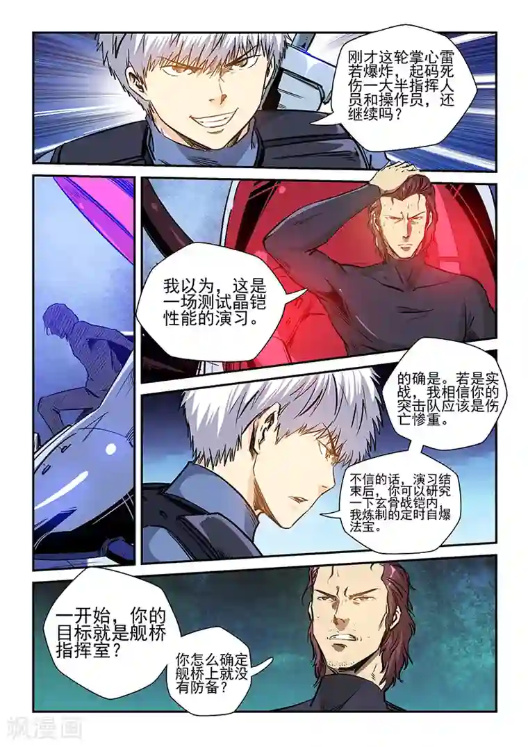 修真四万年第226话