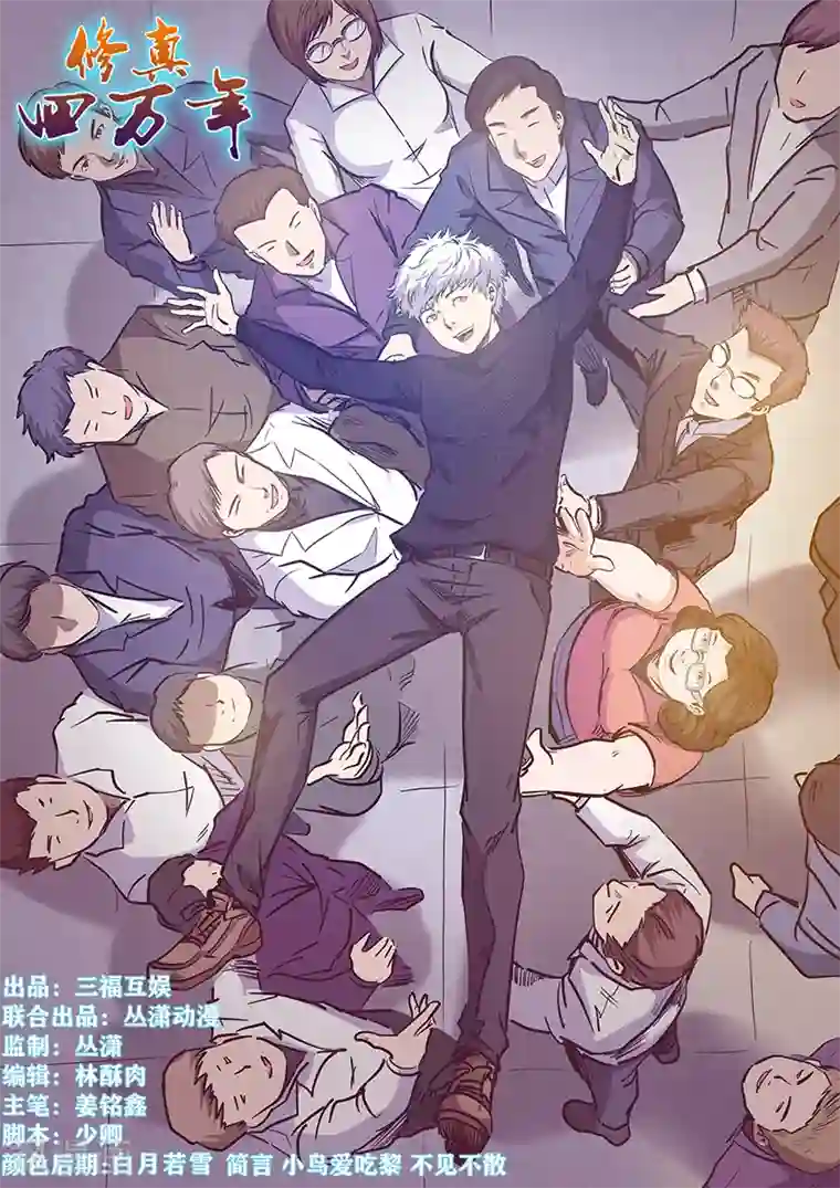 修真四万年第227话