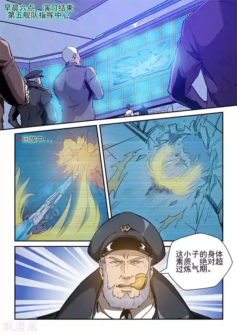 修真四万年第227话