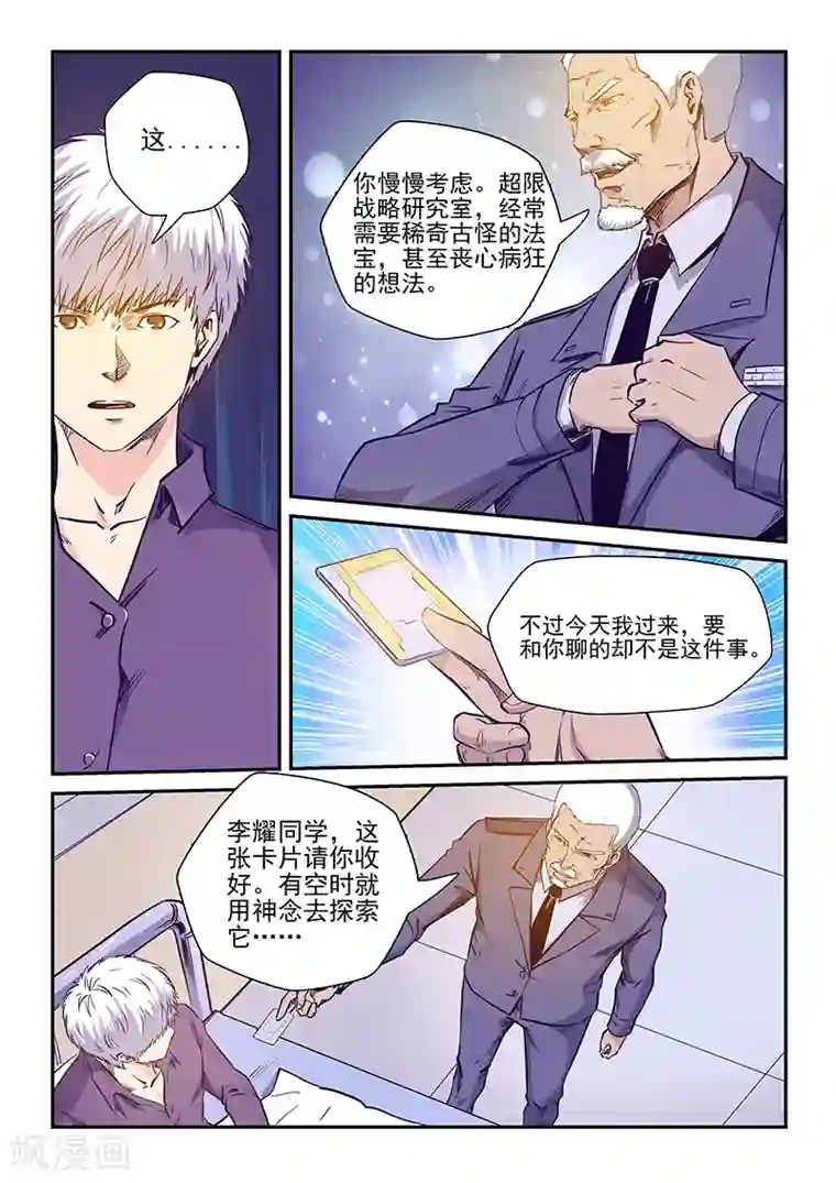 修真四万年第227话