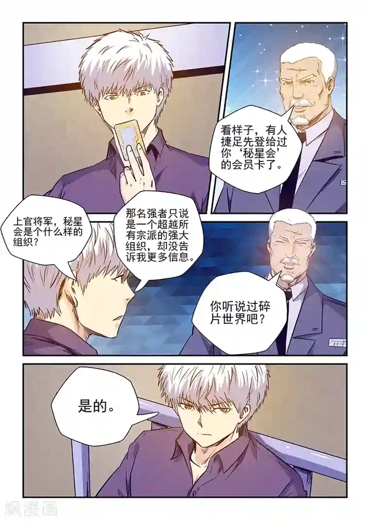 修真四万年第227话