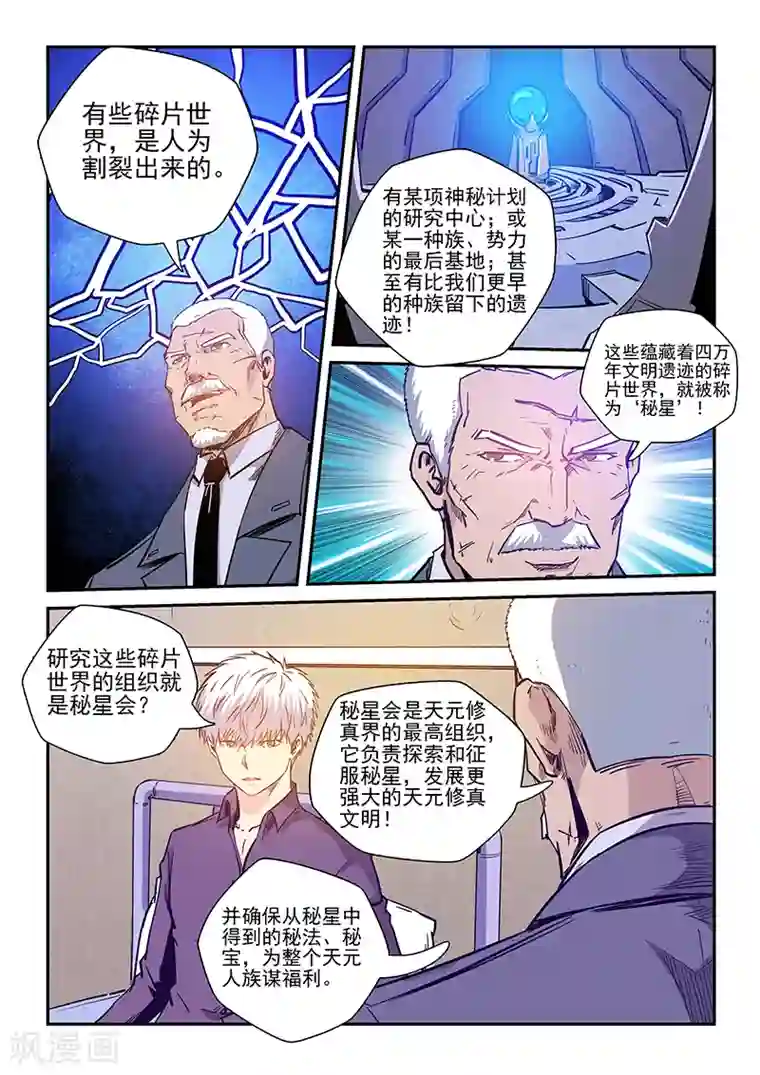 修真四万年第227话