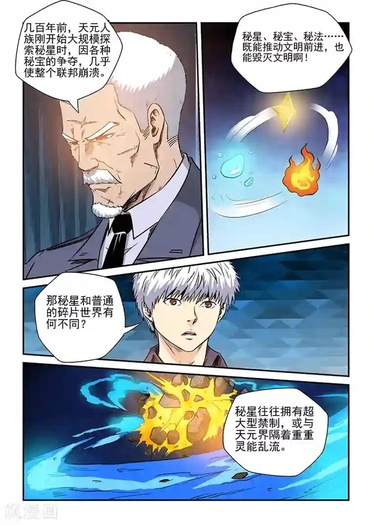 修真四万年第227话