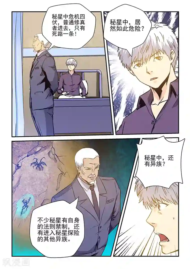 修真四万年第227话