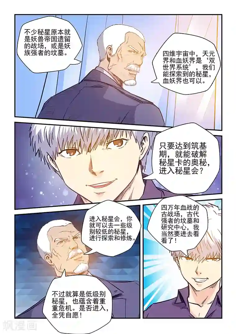 修真四万年第227话