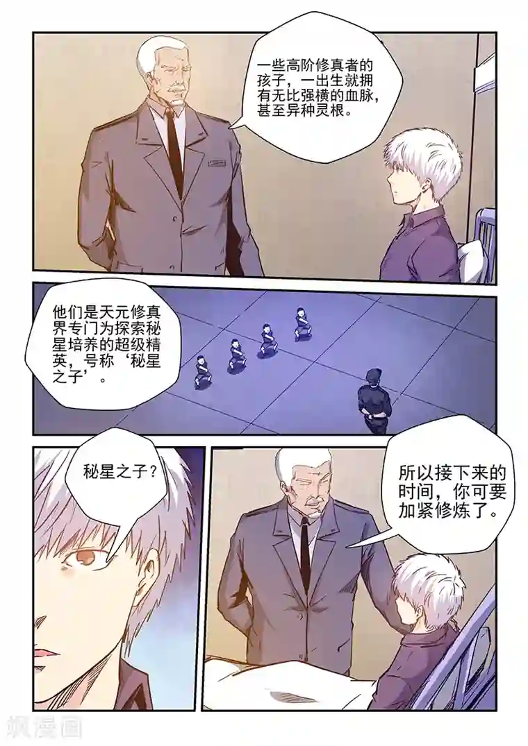 修真四万年第227话