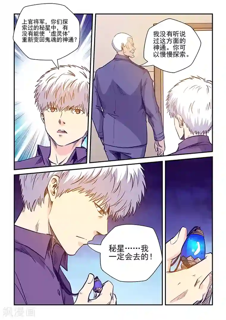 修真四万年第227话