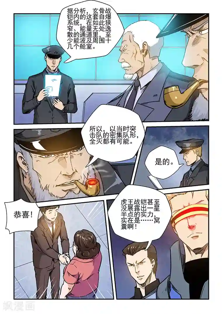 修真四万年第227话