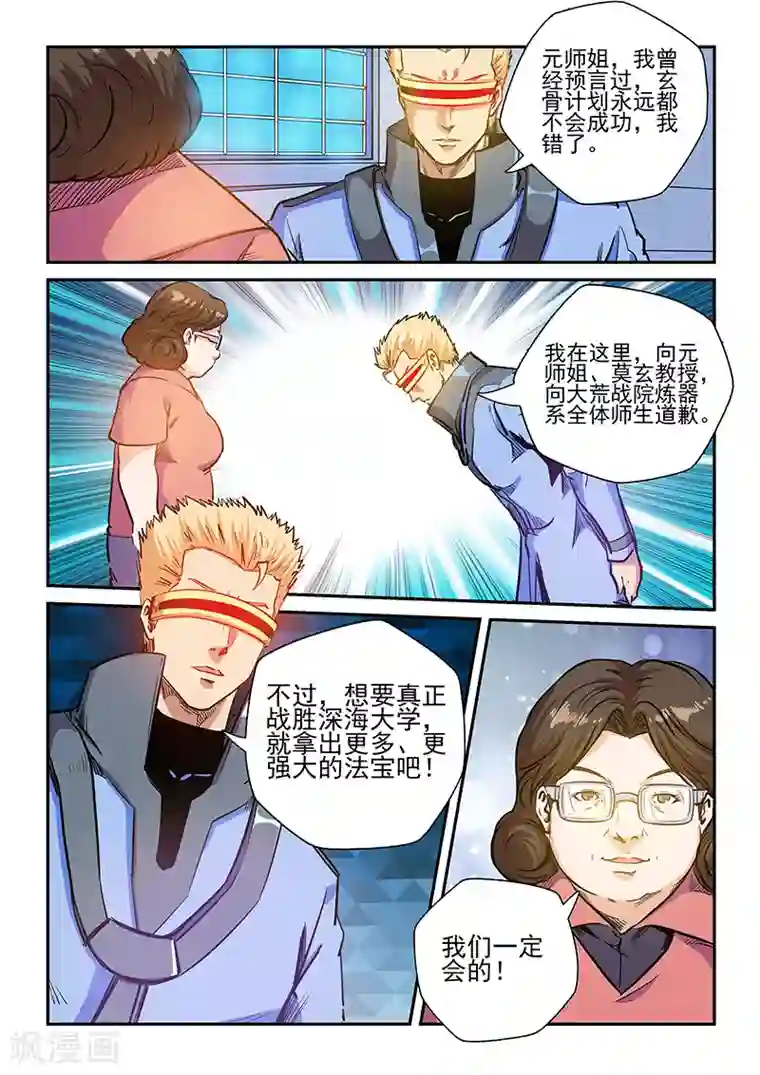 修真四万年第227话