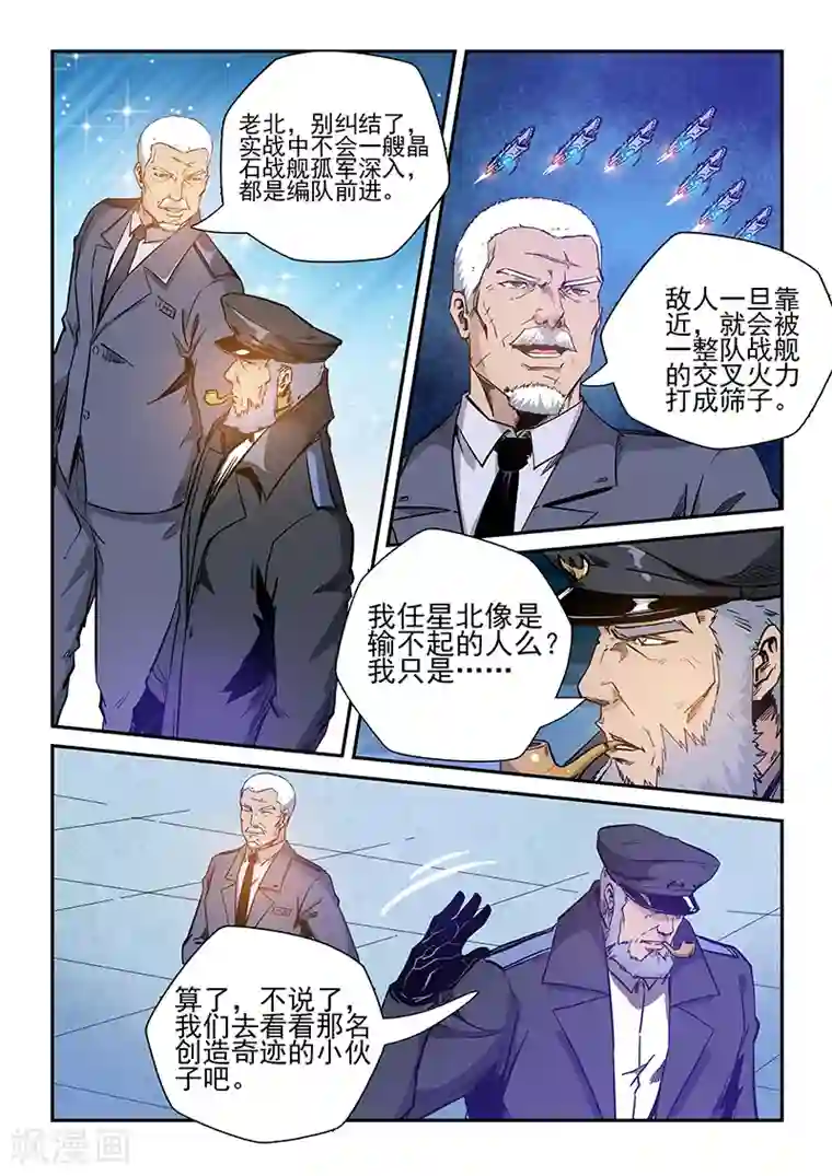 修真四万年第227话