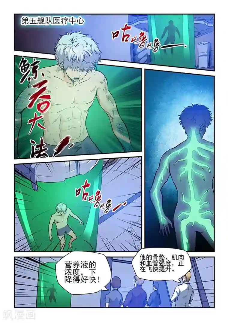修真四万年第227话