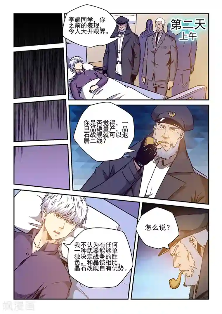 修真四万年第227话