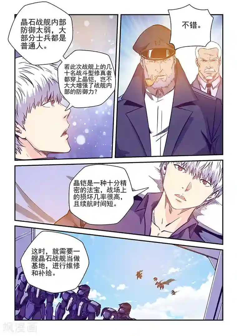 修真四万年第227话