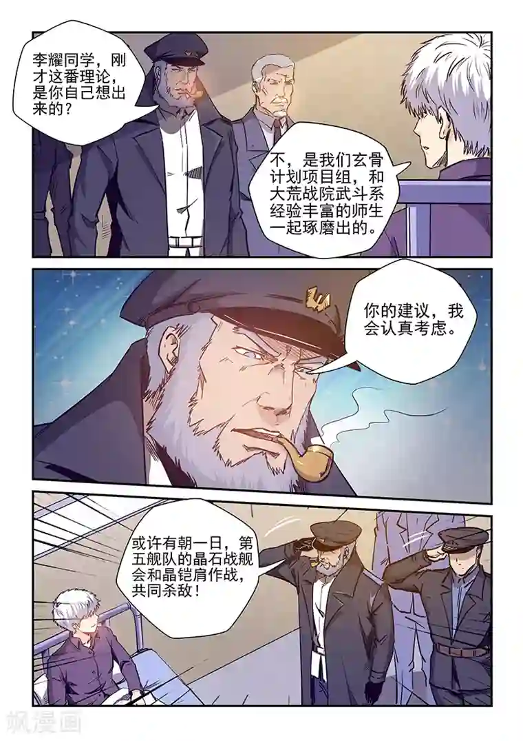 修真四万年第227话