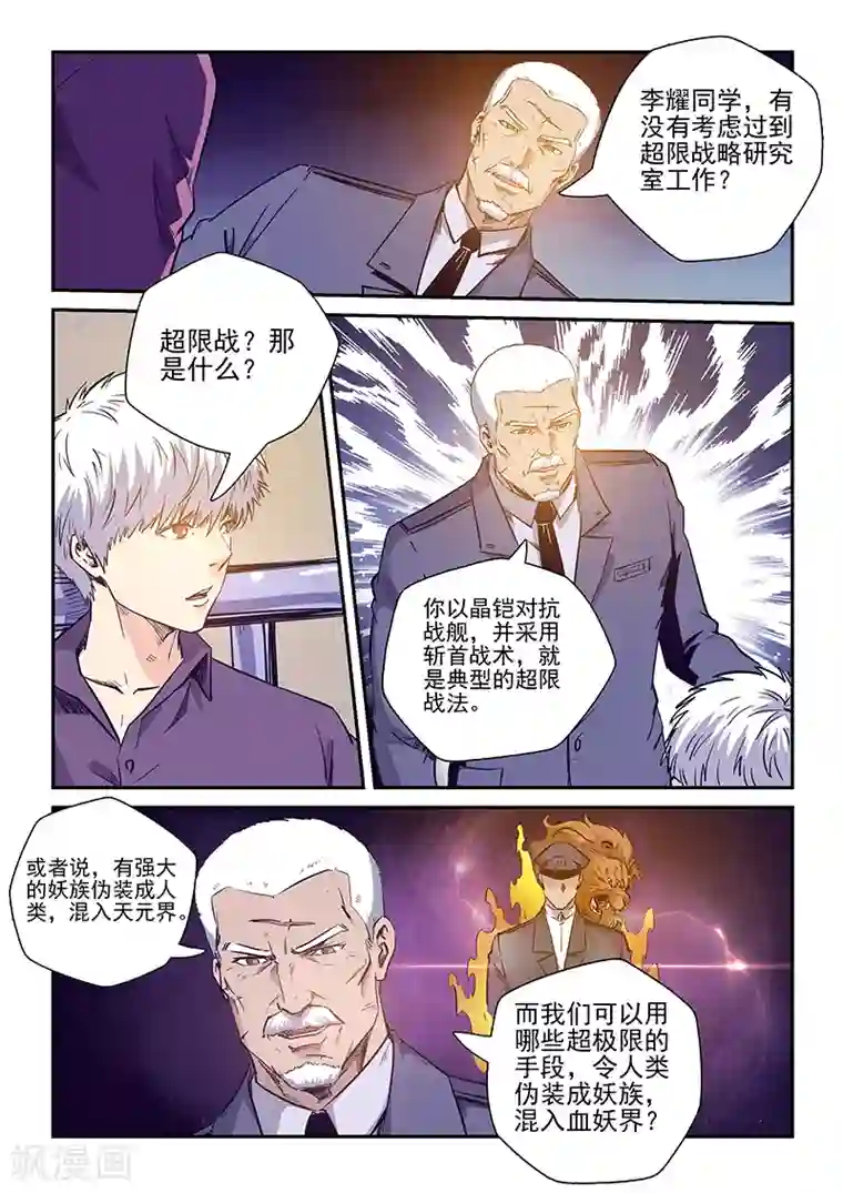 修真四万年第227话