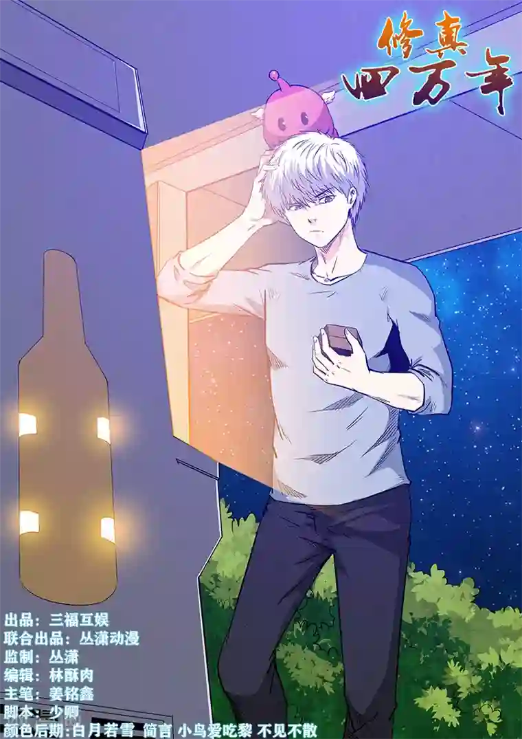 修真四万年第228话