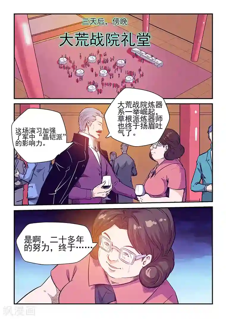 修真四万年第228话