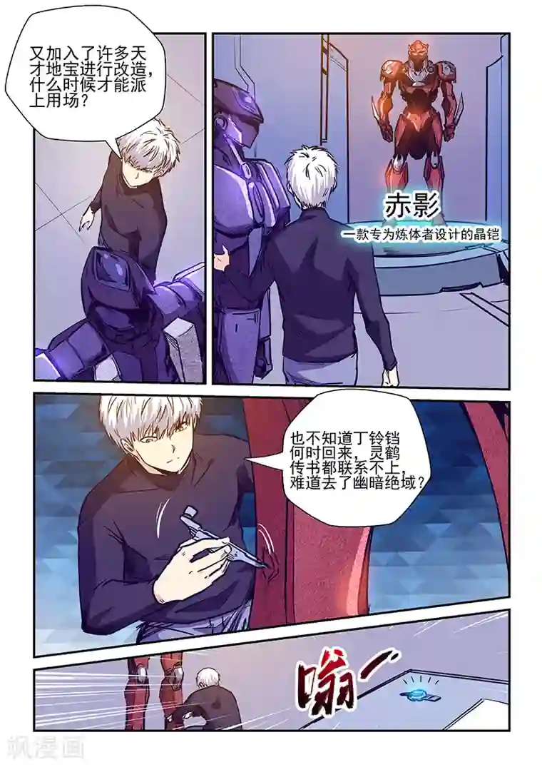 修真四万年第228话