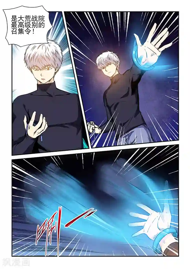 修真四万年第228话