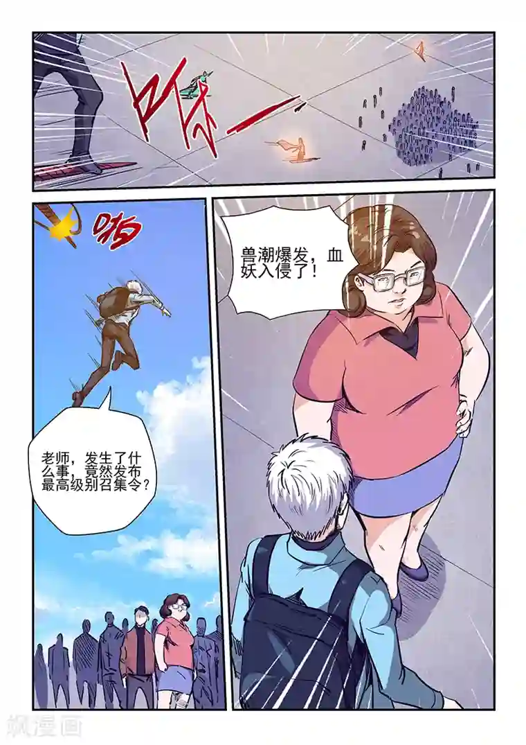 修真四万年第228话