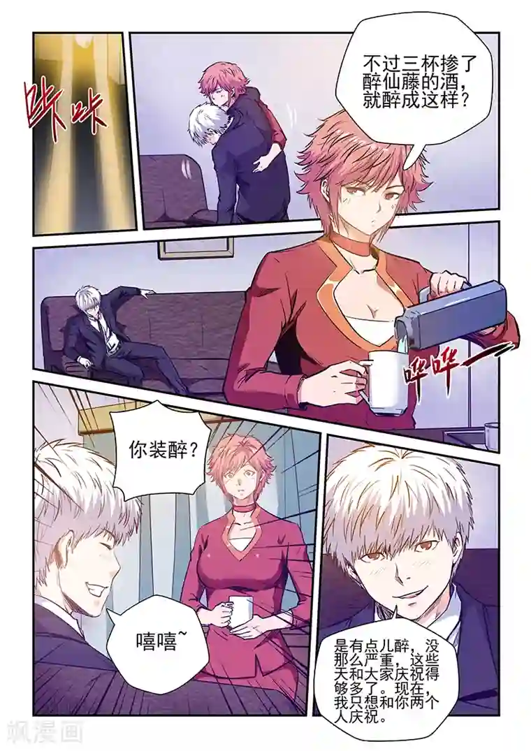 修真四万年第228话