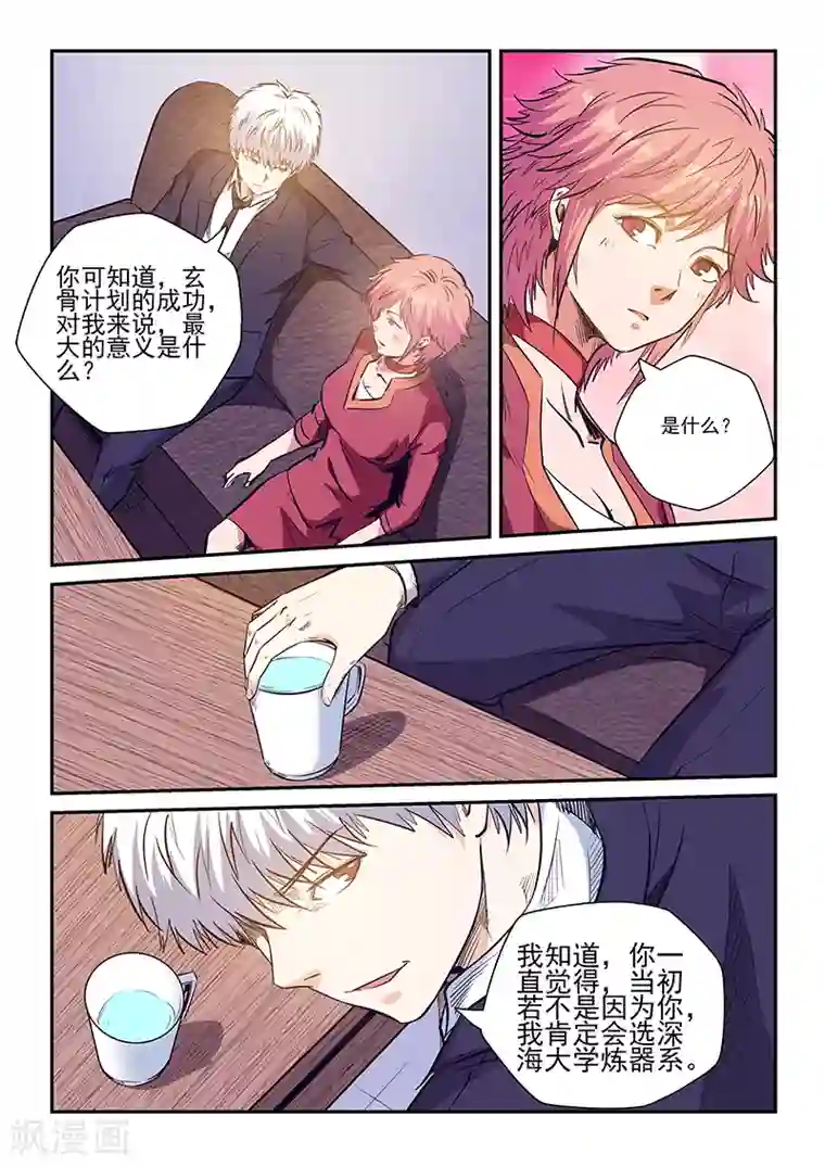 修真四万年第228话