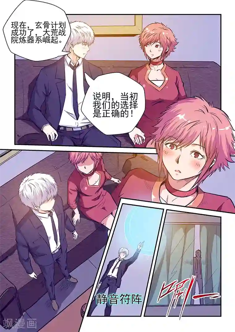 修真四万年第228话