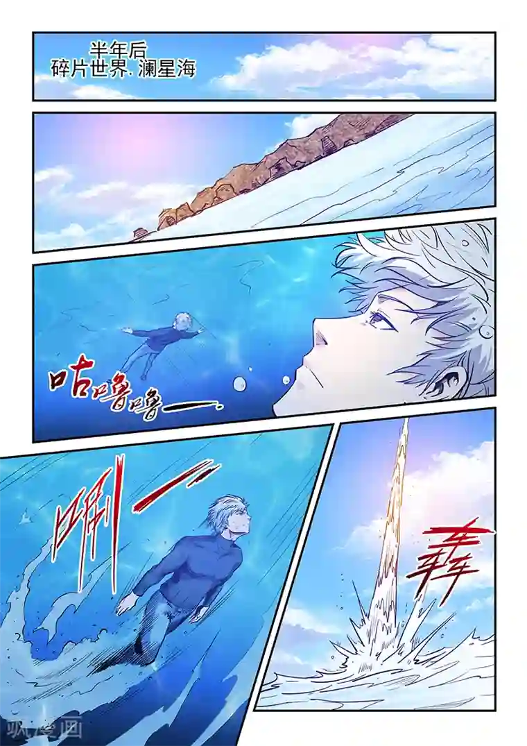 修真四万年第228话