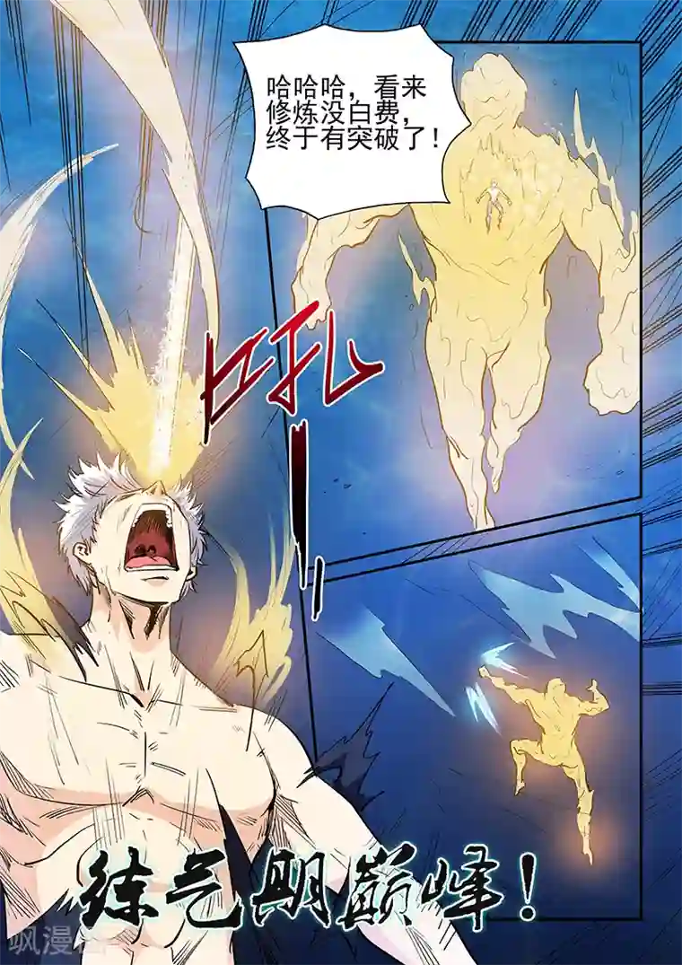 修真四万年第228话