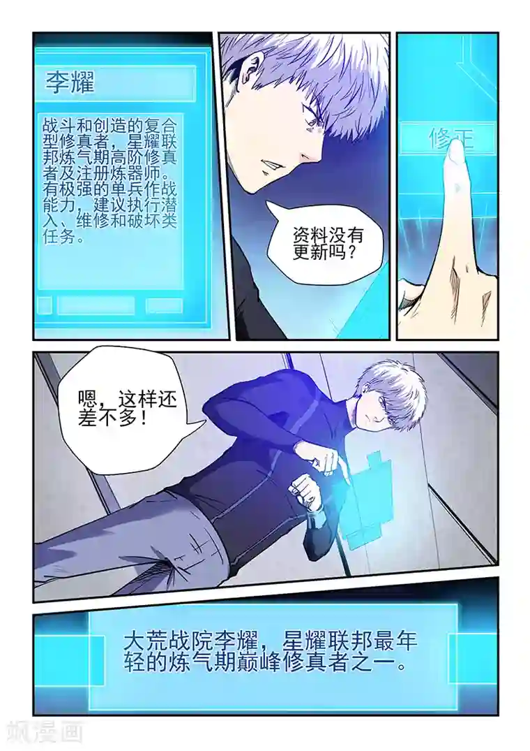 修真四万年第229话