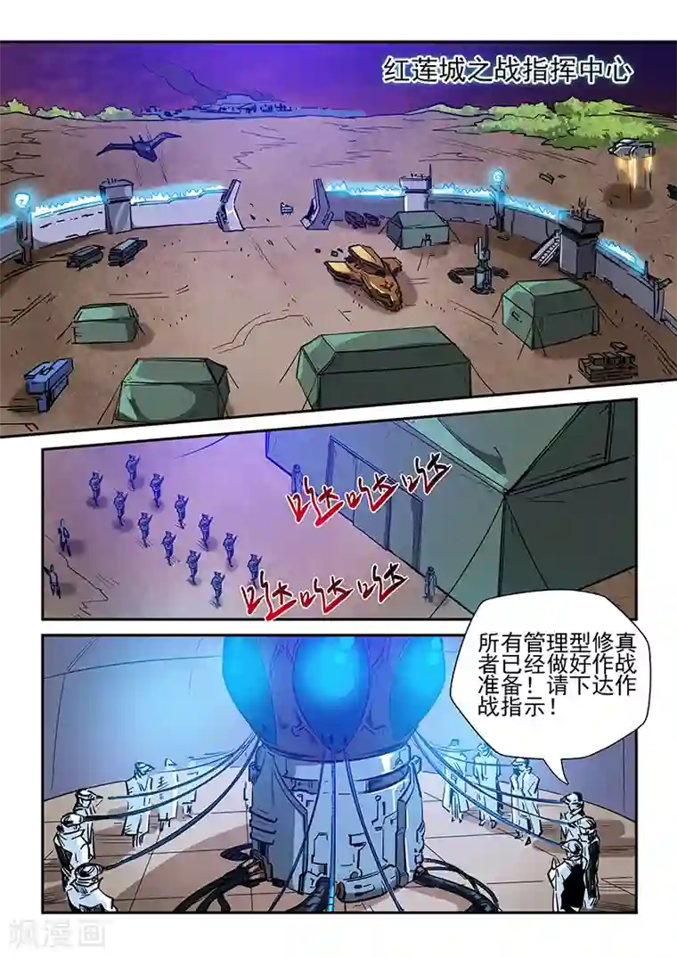 修真四万年第229话