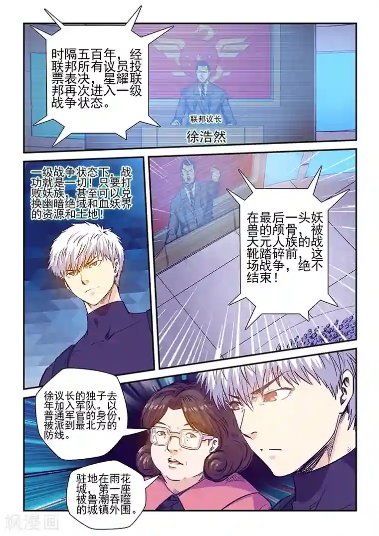 修真四万年第229话