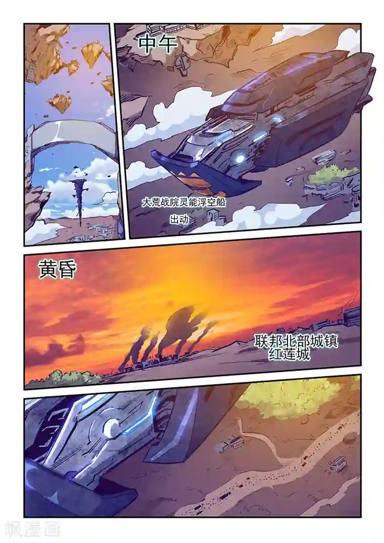 修真四万年第229话