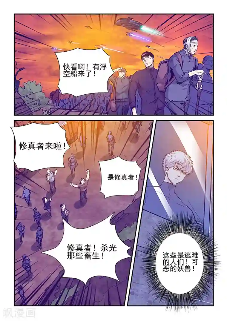 修真四万年第229话