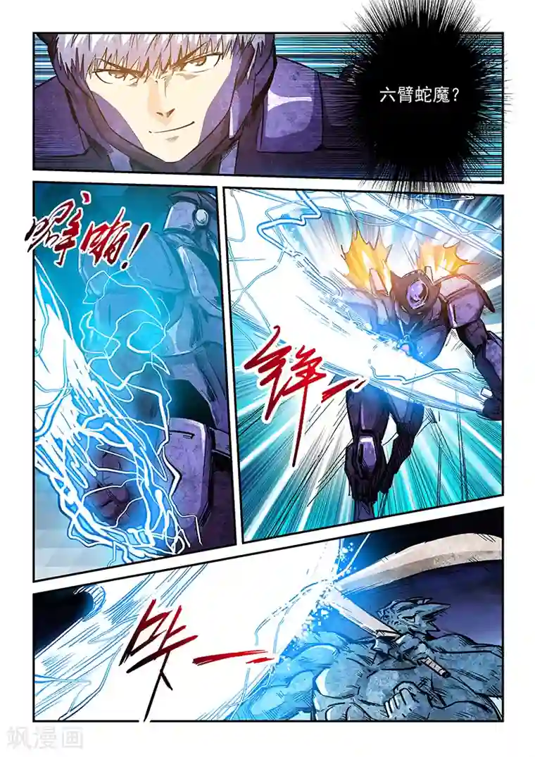 修真四万年第230话