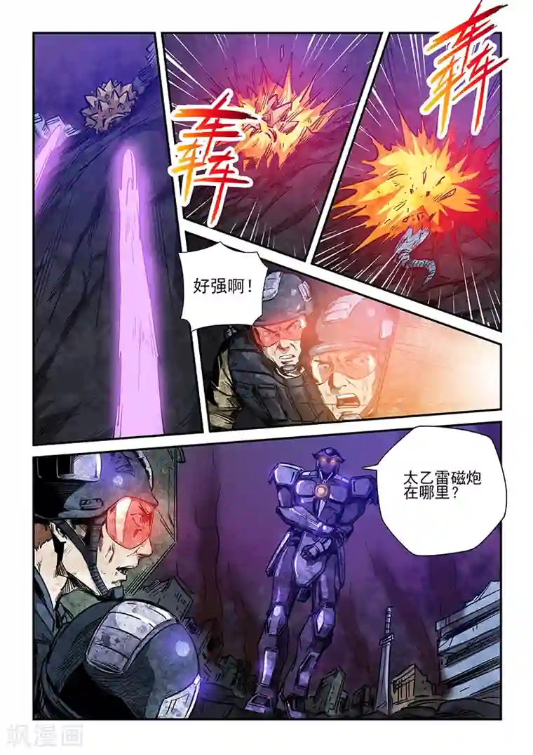 修真四万年第230话