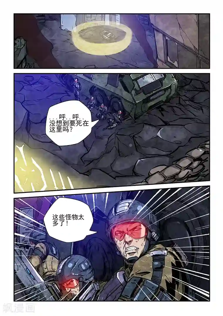 修真四万年第230话