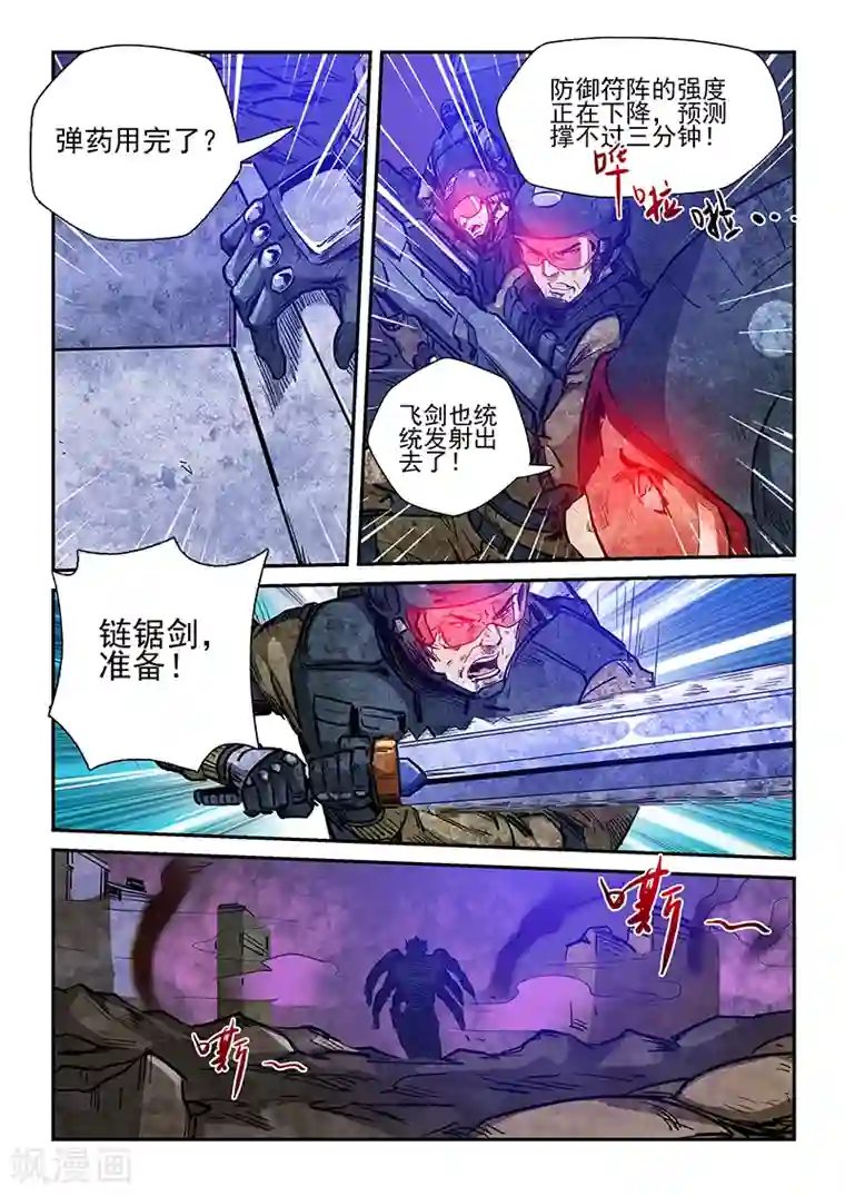 修真四万年第230话