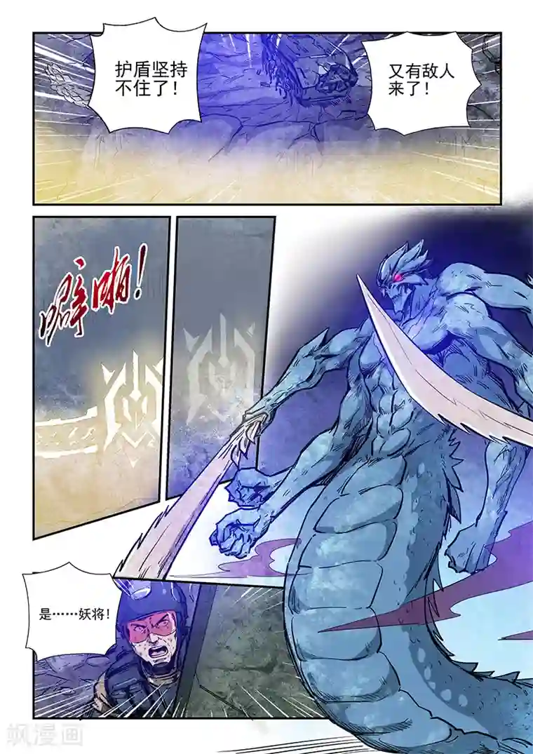 修真四万年第230话