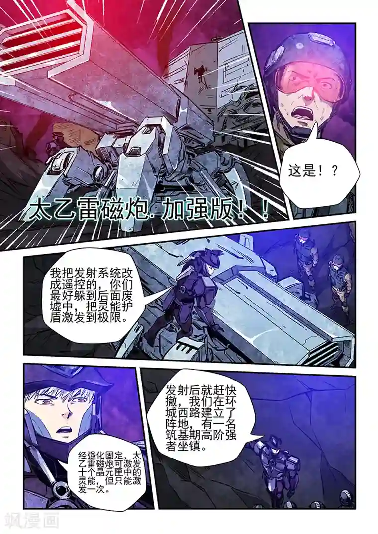 修真四万年第231话