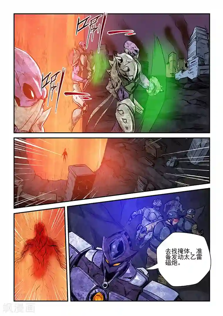 修真四万年第231话