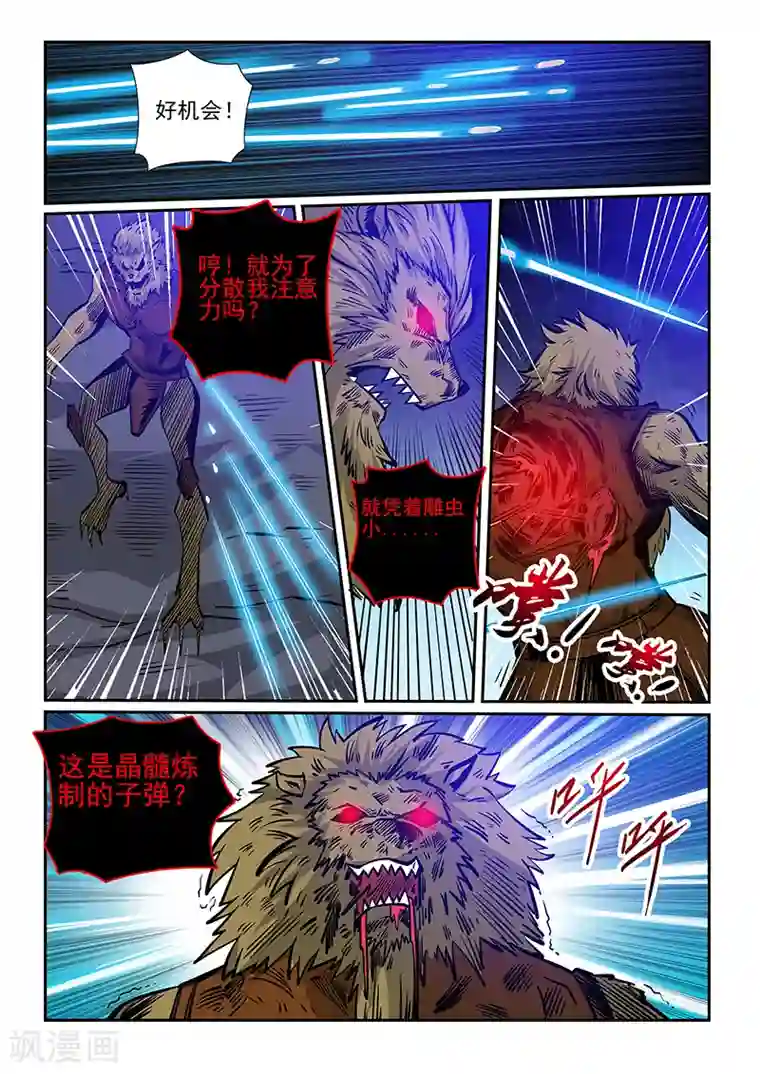 修真四万年第232话