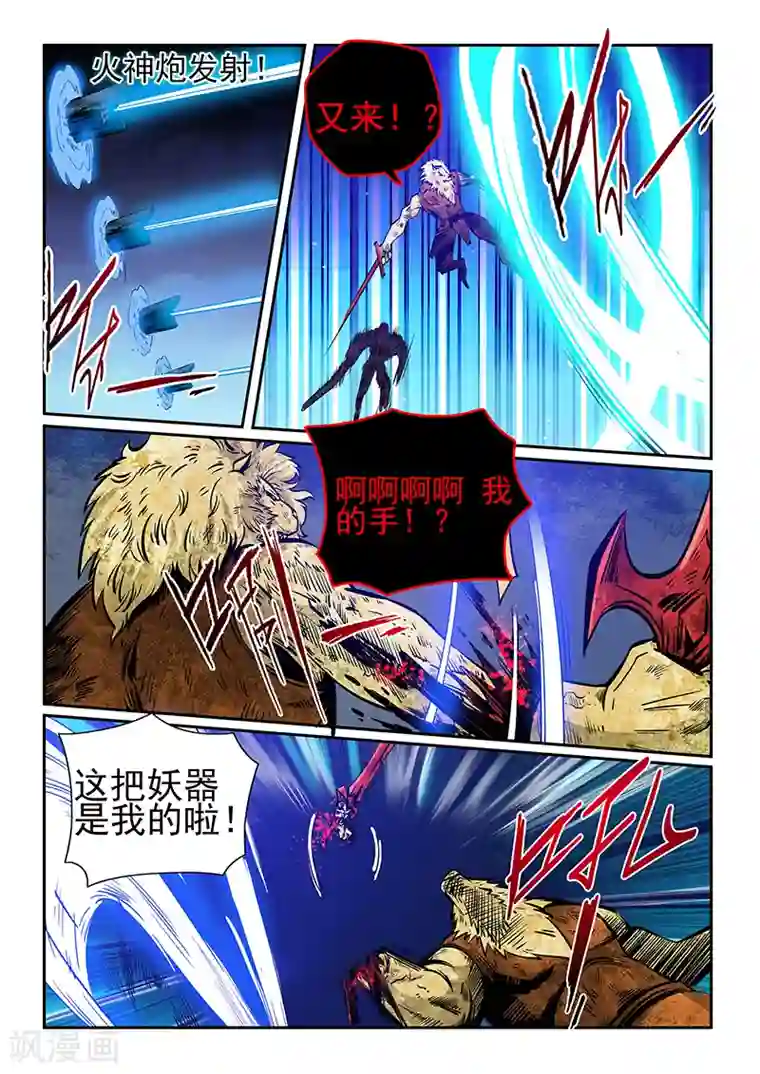 修真四万年第232话