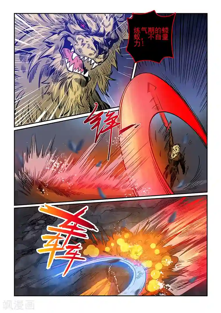 修真四万年第232话