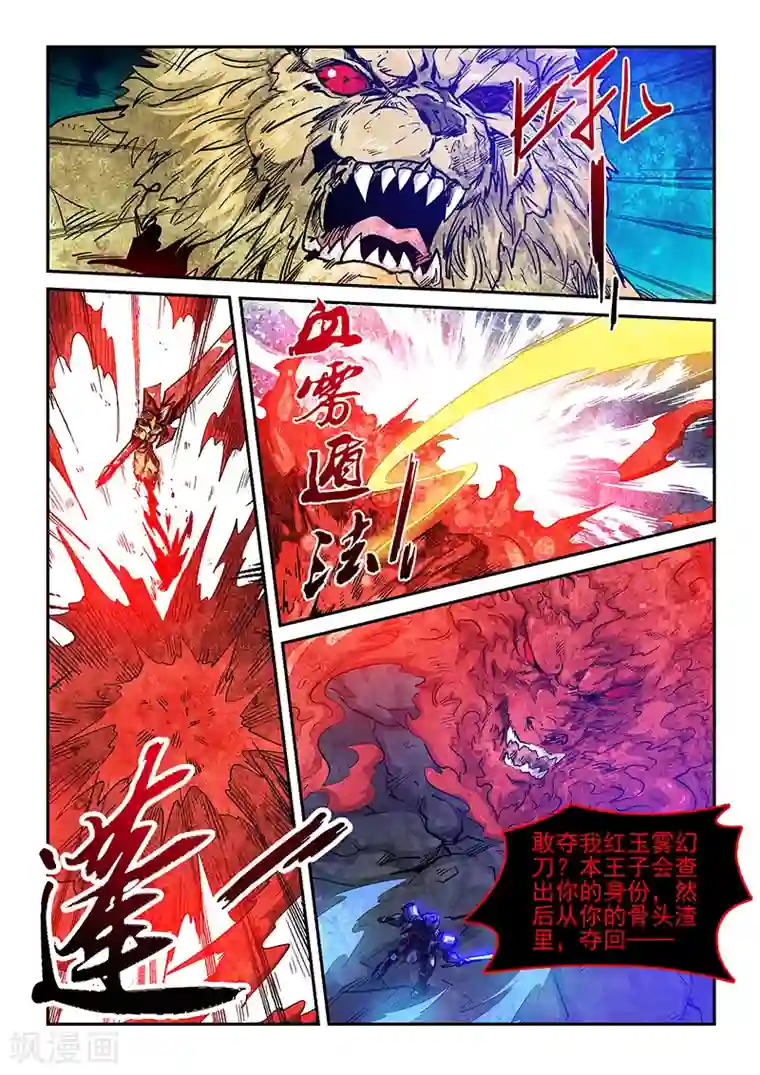 修真四万年第233话